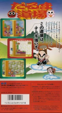 Dharma Doujou (Japan) box cover back